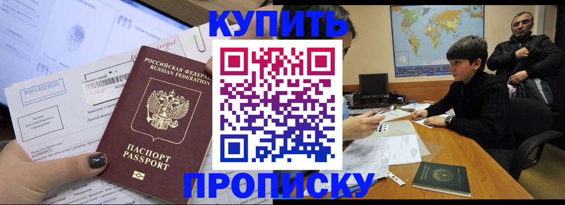 прописка регистрация в Новом Уренгое