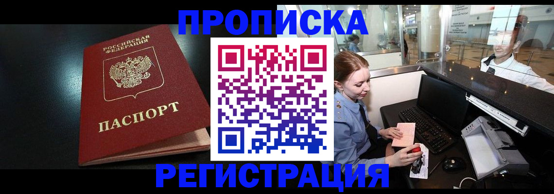 прописка ребенка в Новом Уренгое