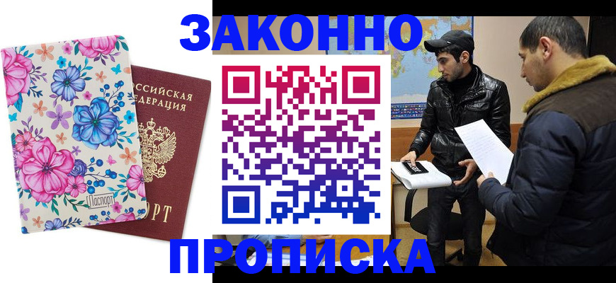 где прописаться в Новом Уренгое