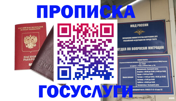 временная регистрация госуслуги в Новом Уренгое